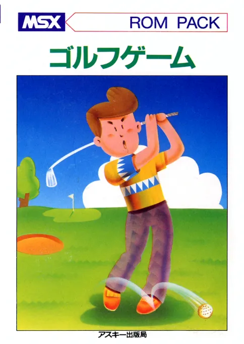 Golf Game (Japan)