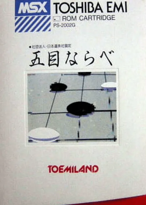 Gomok Narabe - Omo Go (Japan)