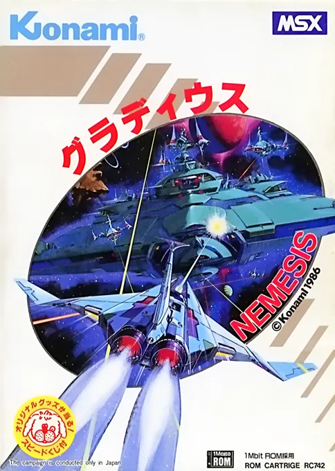 Gradius (Japan) (Wii U Virtual Console)