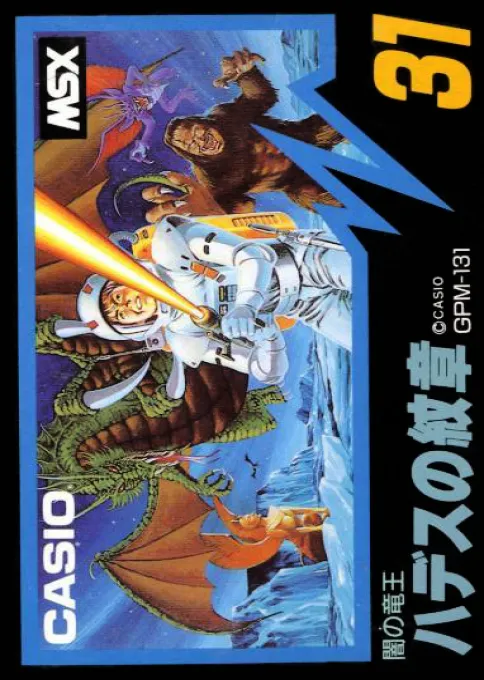 Hades no Monsho (Japan) (Alt)