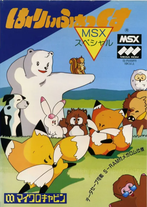 Harryfox MSX Special (Japan)