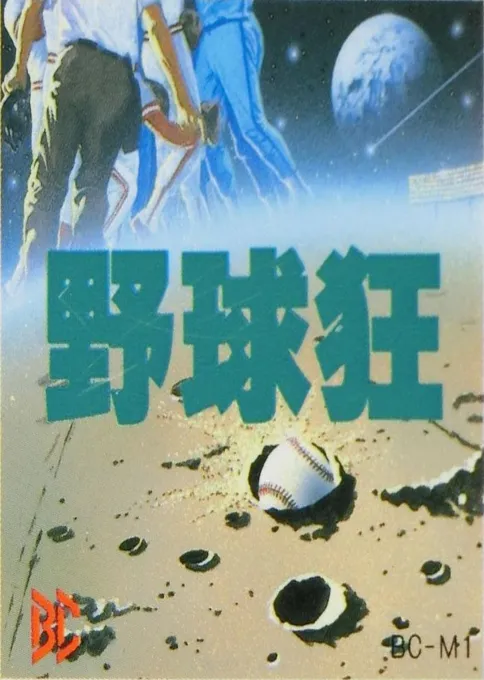 Honkball (Japan)