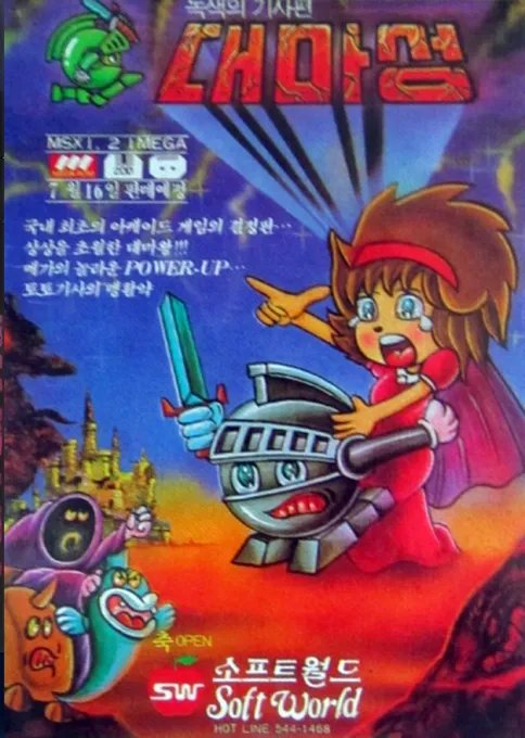 Legendly Knight (Korea)