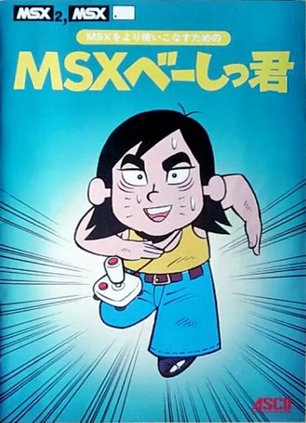 MSX Basic-kun (Japan) (Program)
