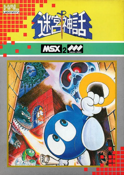 Meikyuu Shinwa (Japan) (Alt)