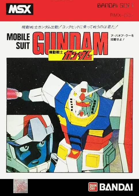 Mobile-Suit Gundam - Last Shooting (Japan)