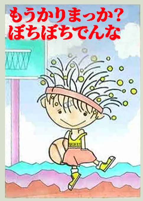 Mokarimakka (Japan)