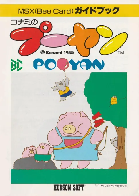 Pooyan (Japan)