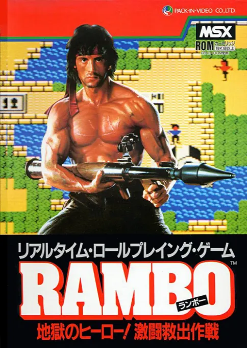Rambo (Japan)