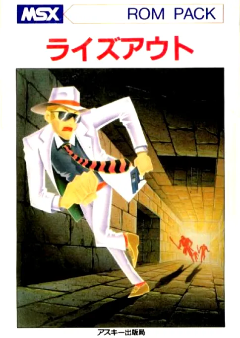 Rise Out from Dungeons (Japan)