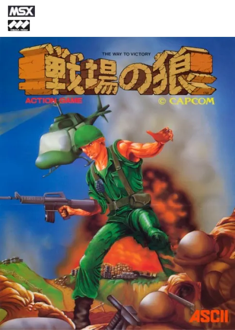 Senjo no Ookami (Japan)