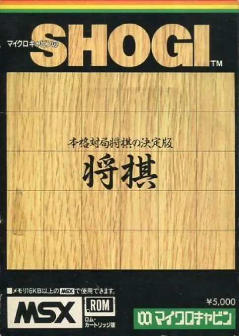 Shougi 2 (Japan)