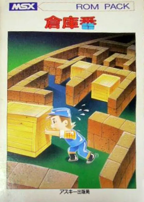 Soukoban (Japan) (Alt 2)