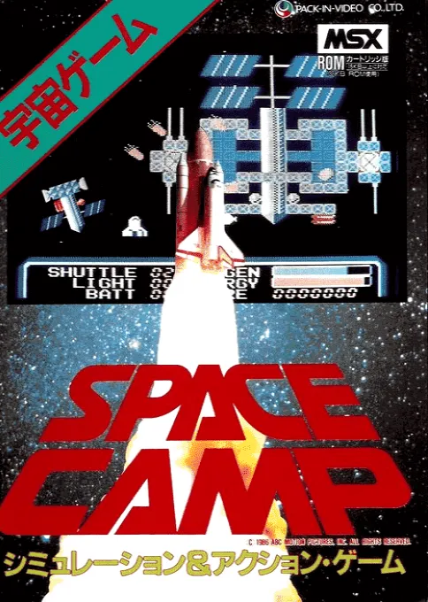 Space Camp (Japan)