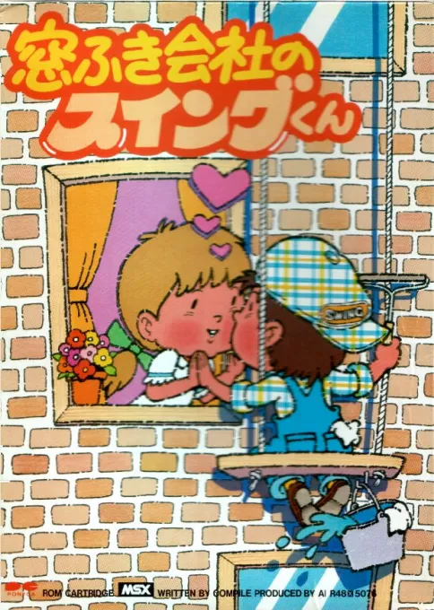 Swing (Japan)