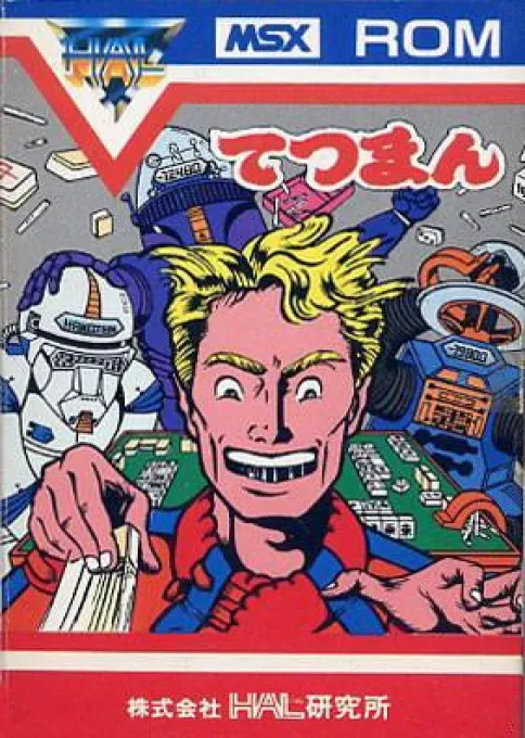 Tetsuman (Japan) (Alt)