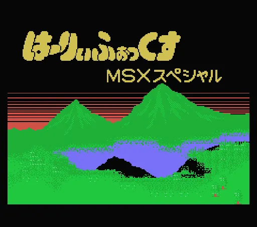 Title Screen