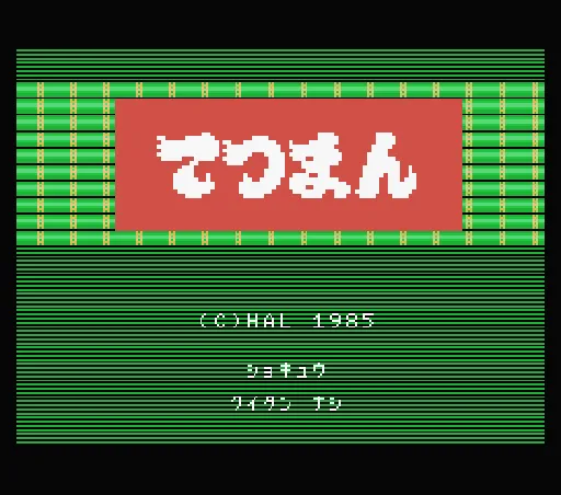 Title Screen
