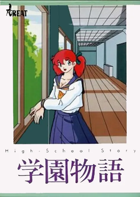 Gakuen Monogatari - High School Story (Japan)