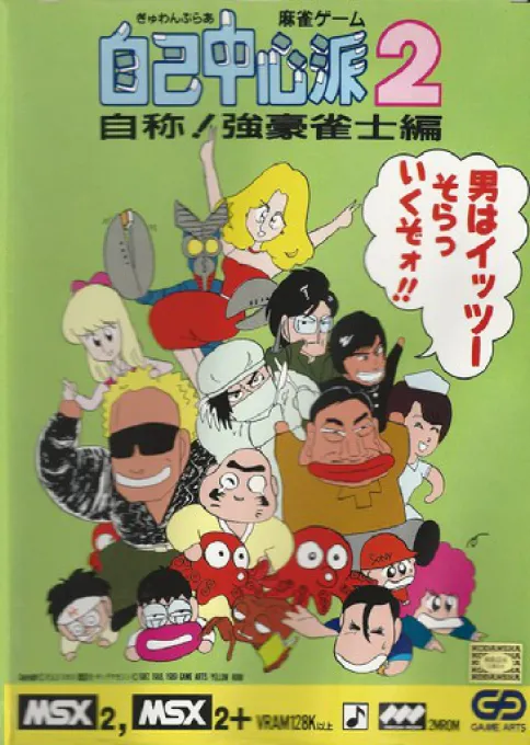 Gambler Jiko Chuushinha 2 - Jishou! Kyougou Janshi Hen (Japan)
