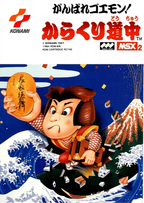 Ganbare Goemon! - Karakuri Douchuu (Japan) (Wii U Virtual Console)