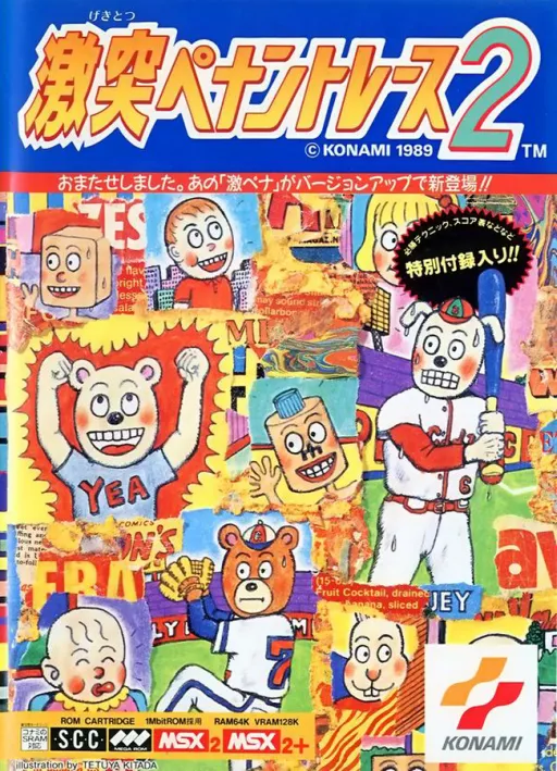 Gekitotsu Pennant Race 2 (Japan)