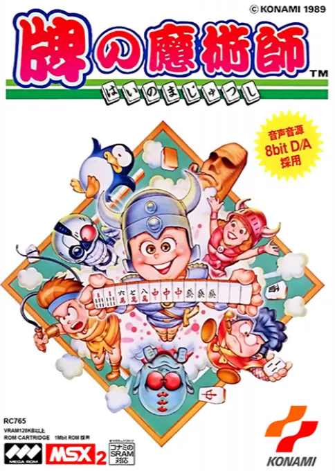 Hai no Majutsushi (Japan)