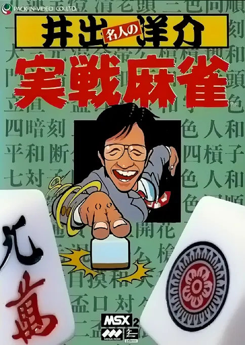Ide Yousuke Meijin no Jissen Mahjong (Japan)