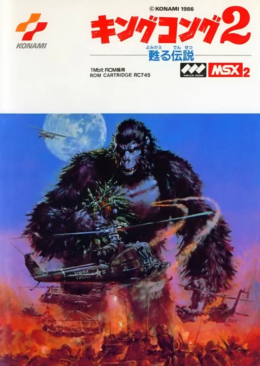King Kong 2 - Yomigaeru Densetsu (Japan)
