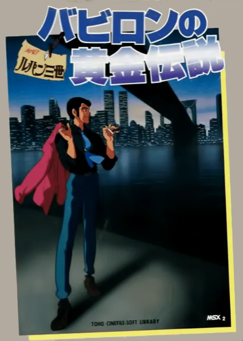 Lupin Sansei - Babylon no Ougon Densetsu (Japan)