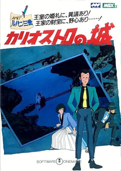 Lupin Sansei - Cagliostro no Shiro (Japan)