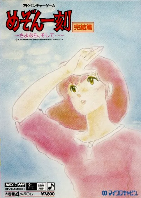 Maison Ikkoku - Kanketsu Hen - Sayonara, Soshite... (Japan)