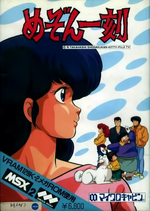 Maison Ikkoku - Omoide no Photograph (Japan)