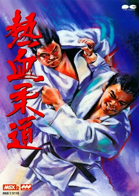 Nekketsu Juudou (Japan)