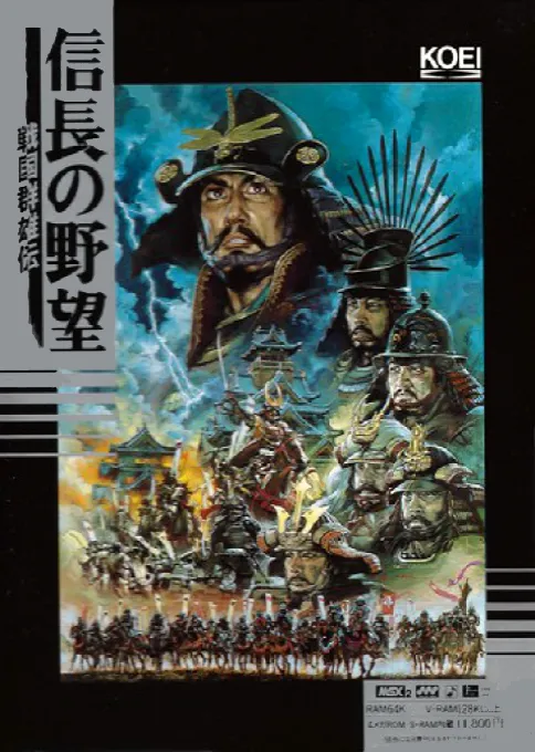 Nobunaga no Yabou - Sengoku Gunyuuden (Japan)