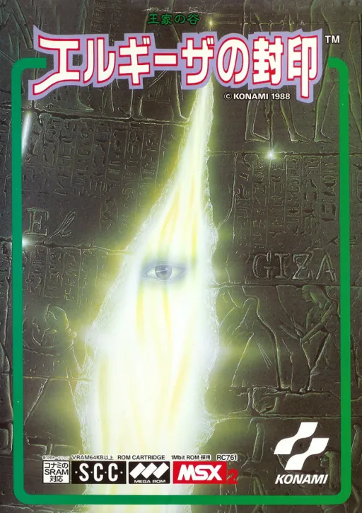 Ouke no Tani - El Giza no Fuuin (Japan)