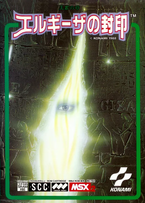 Ouke no Tani - El Giza no Fuuin - Edit Contest Yuushuu Sakuhinshuu (Japan)