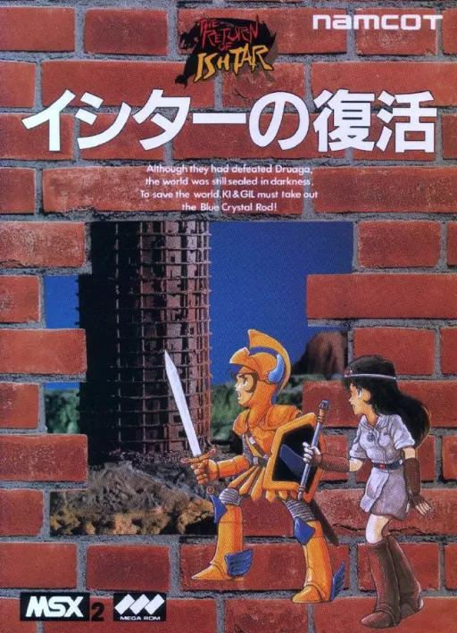 Return of Ishtar, The (Japan)