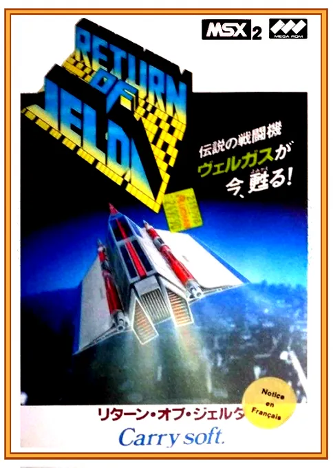 Return of Jelda (Japan)