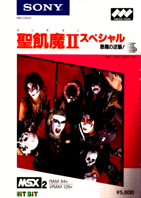 Seikima II Special - Akuma no Gyakushuu (Japan) (Alt)