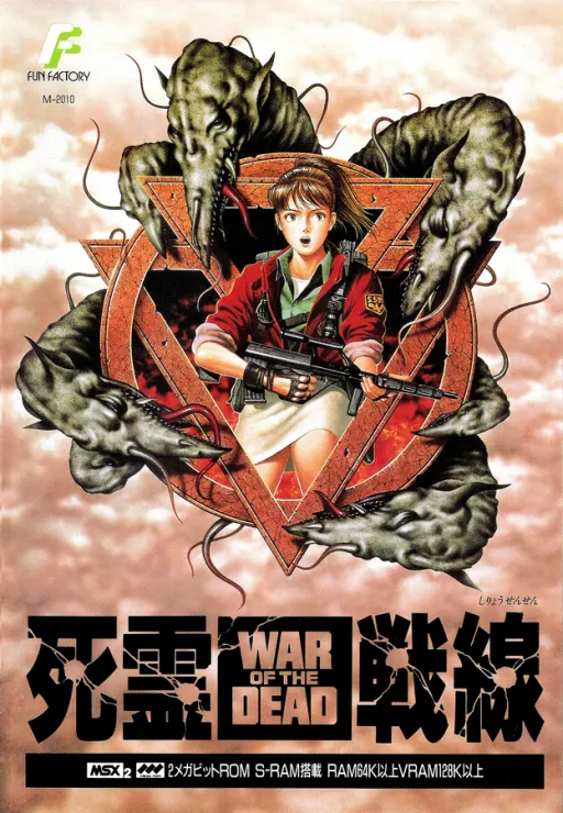 Shiryou Sensen - War of the Dead (Japan)