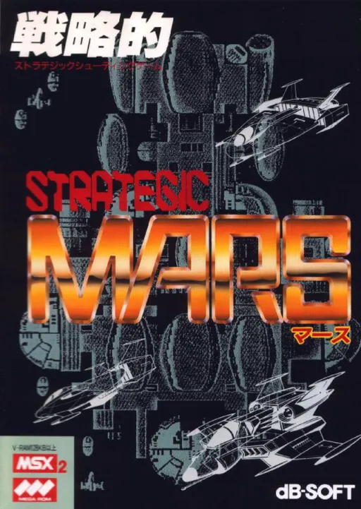 Strategic Mars (Japan)