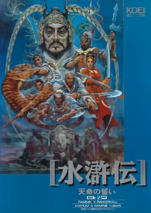 Suikoden - Tenmei no Chikai (Japan)