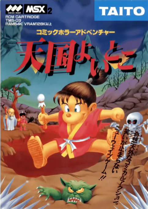 Tengoku Yoitoko (Japan)
