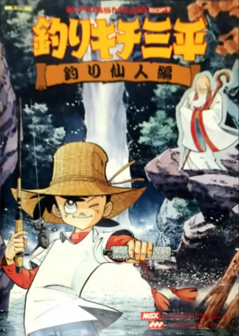 Tsurikichi Sanpei - Tsuri Sennin Hen (Japan)