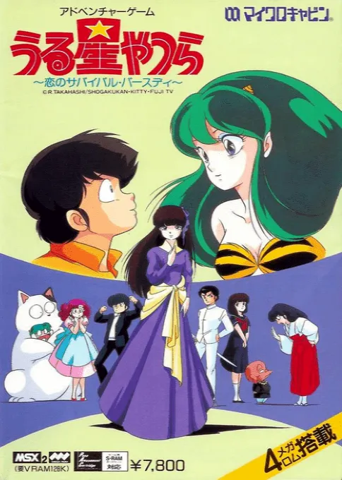 Urusei Yatsura - Koi no Survival Birthday (Japan)