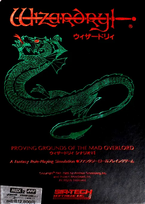 Wizardry (Japan)