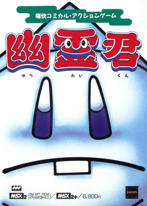 Yuurei-kun (Japan)