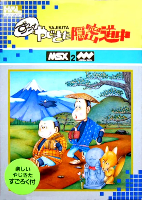 Zukkoke Yajikita Onmitsu Douchuu (Japan)