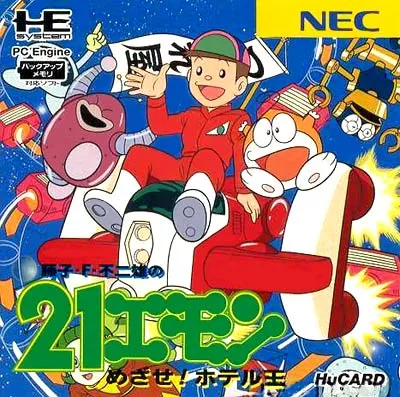 21 Emon - Mezase! Hotel Ou (Japan)
